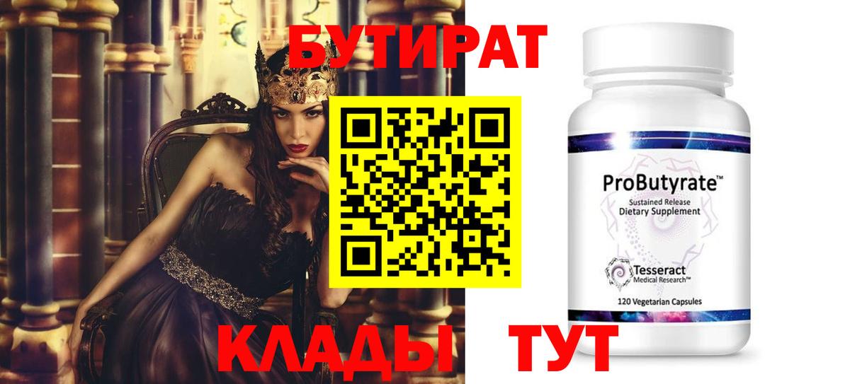 БУТИРАТ буратино Бирск