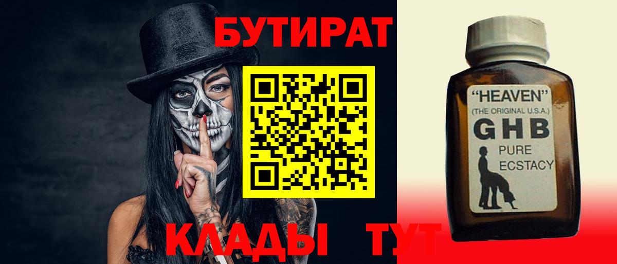 Бутират 99%  Вход с VPN  Бирск 