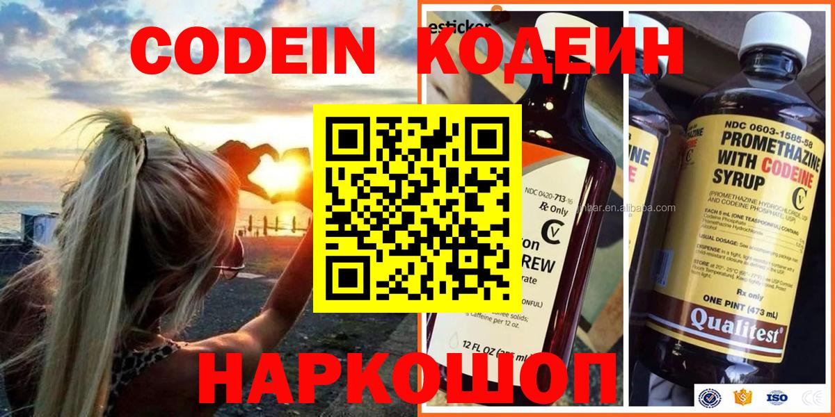 Бирск  Кодеин напиток Lean (лин)  Вход с VPN  Codein Purple Drank 
