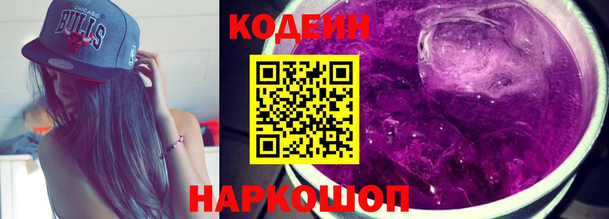 Codein напиток Lean (лин) Бирск
