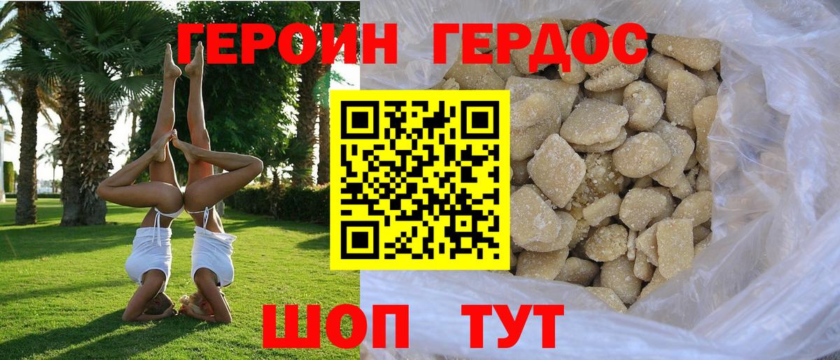 ГЕРОИН Афган  Вход с VPN  Бирск 