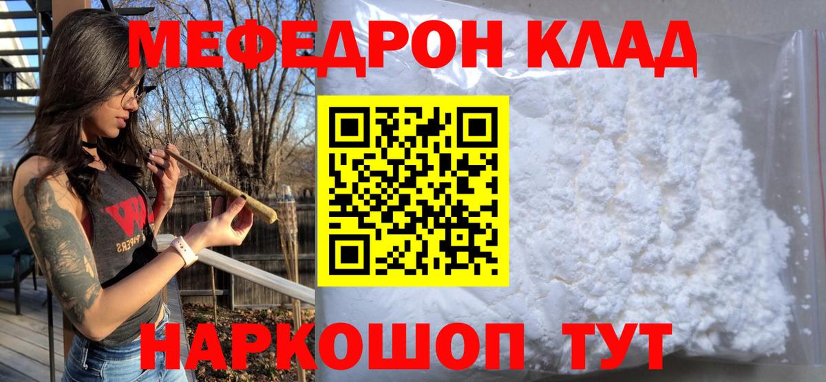 Меф мяу мяу кристаллы Бирск