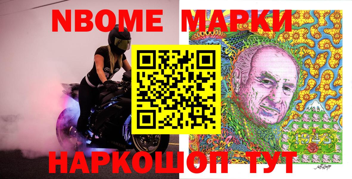 Марки NBOMe 1500мкг Бирск